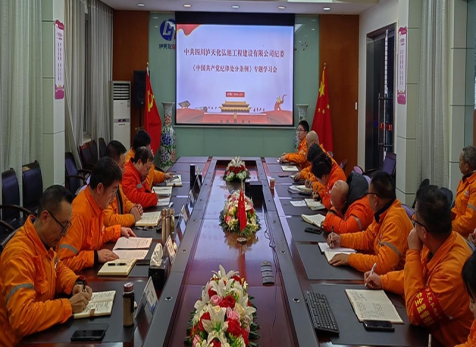 弘旭公司組織開展《中國(guó)共產(chǎn)黨紀(jì)律處分條例》學(xué)習(xí)
