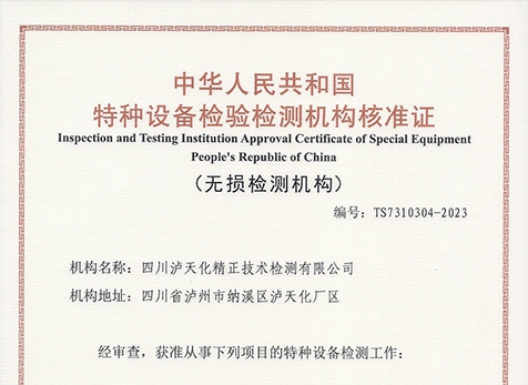 無損檢測（常規(guī)、渦流）